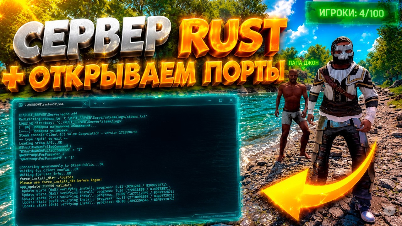 Как создать СЕРВЕР РАСТ 2024 | RUST SERVER