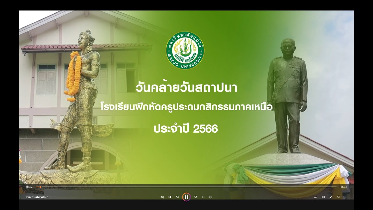 วันสถาปนาแม่โจ้ 89 ปี