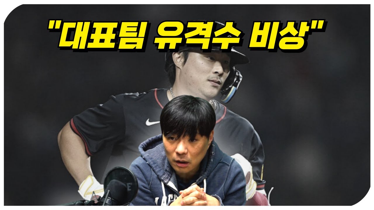 WBC 대표팀 유격수 비상..!! 캐스터안이 생각하는 추후 방안은..?
