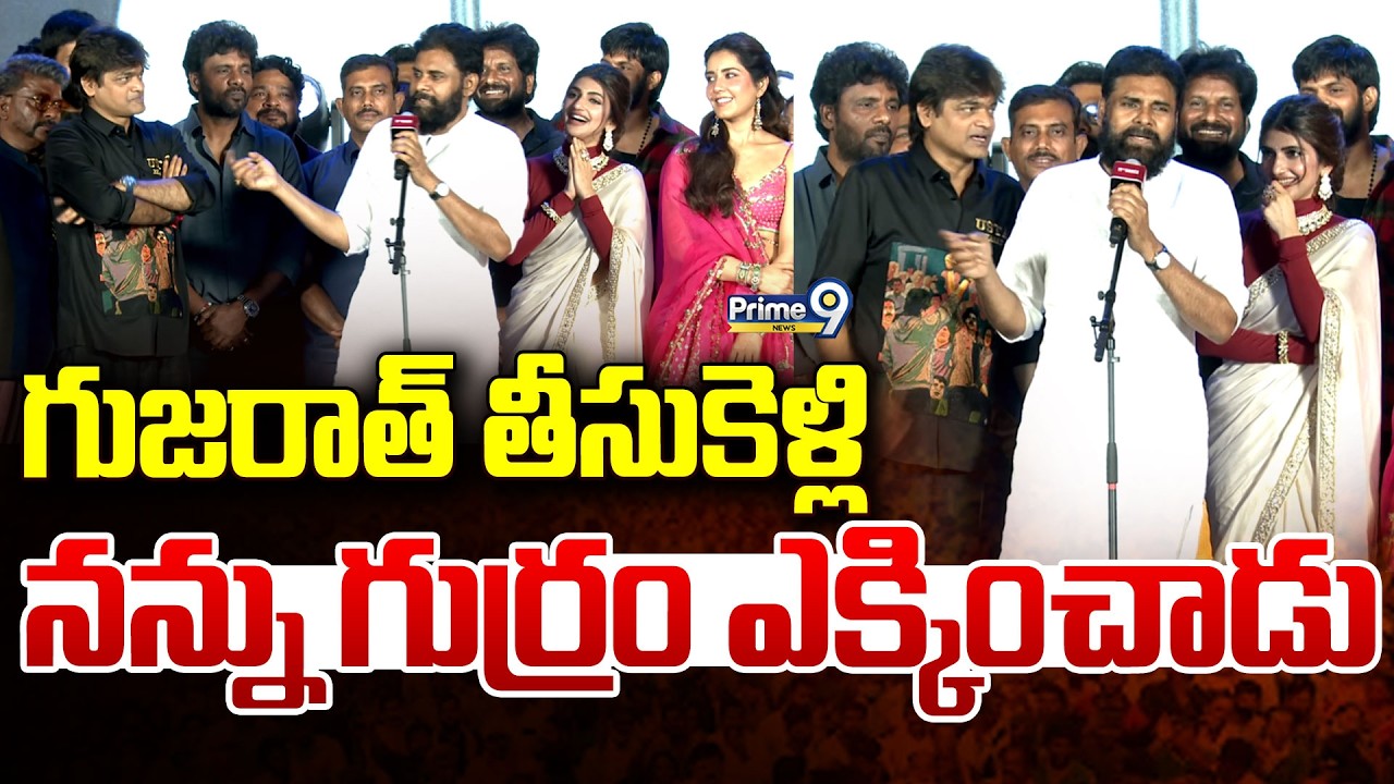గుజరాత్ తీసుకెళ్లి నన్ను గుర్రం ఎక్కించాడు | Pawan Kalyan | Ustaad Bhagat Singh | Prime9 News