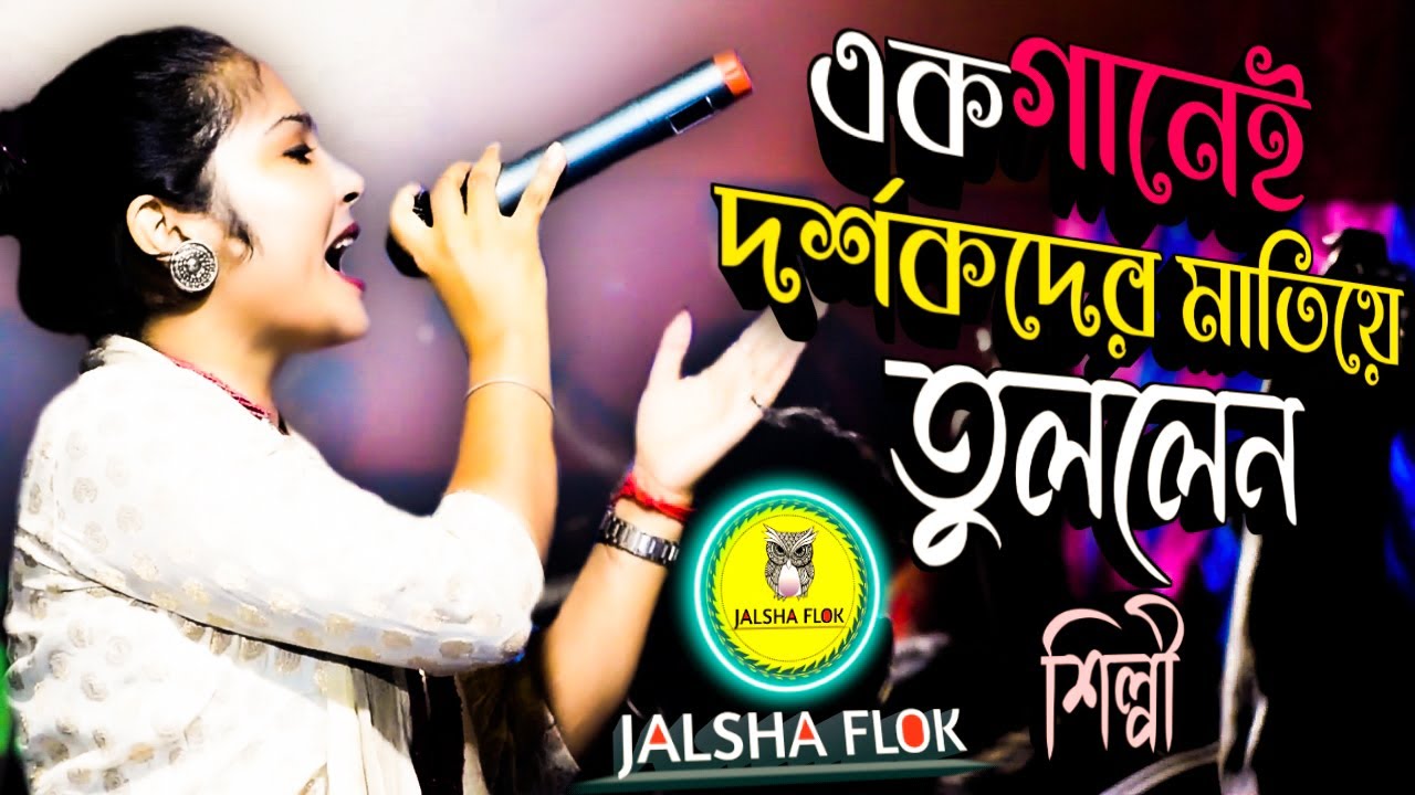 Baul gaan || Bhadu Lele Poysa Duana || Gour gopal das & Misti Biswas (Smriti) || Folk song