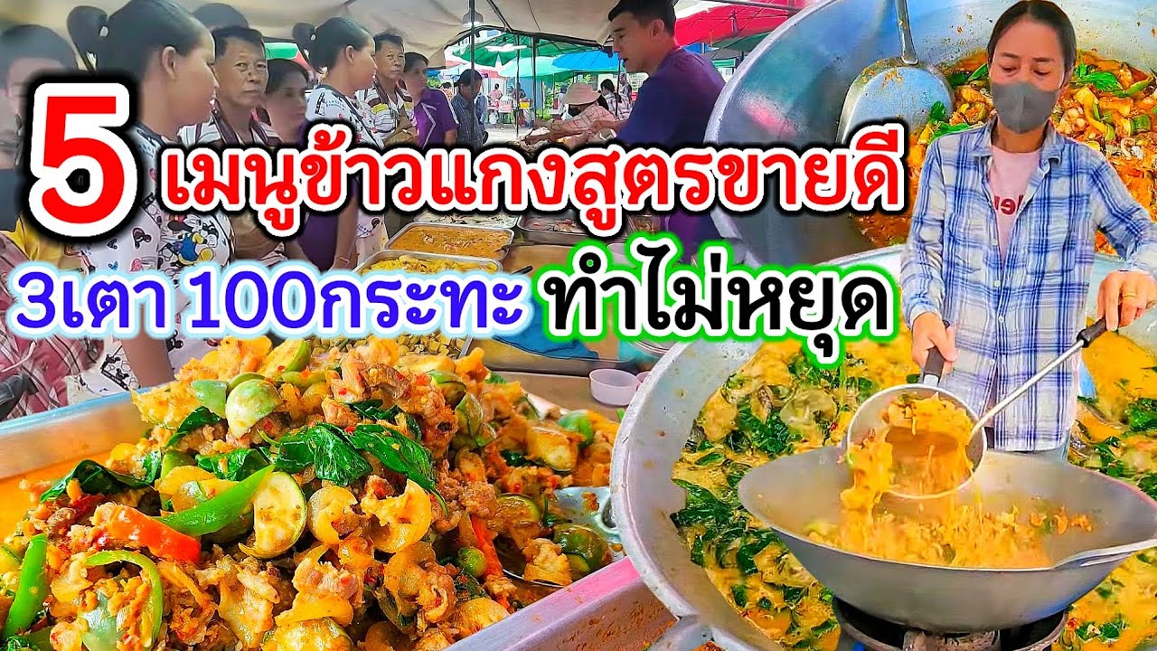 ขายดีมาตั้งแต่รุ่นแม่👍 3 เตา 100กระทะทำไม่หยุด‼️มาช้าอดหมดไวมาก💥 ทำสด เร็ว สะอาด 40บ.🔥 กว่า 20ปี🙏