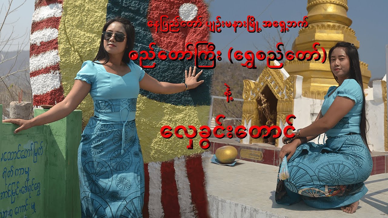 စည်တော်ကြီး#ရွှေစည်တော်#လှေခွင်းတောင်#ကိုးမုဒ်ပြန်စေတီSiDawGyi#Hlay KhwinTaung#FocusLife#WalkingGirl