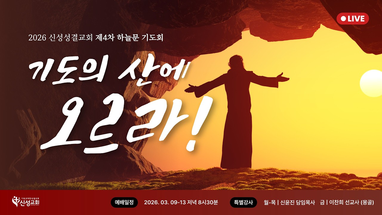 2026. 3. 11 제 4차 하늘문 기도회