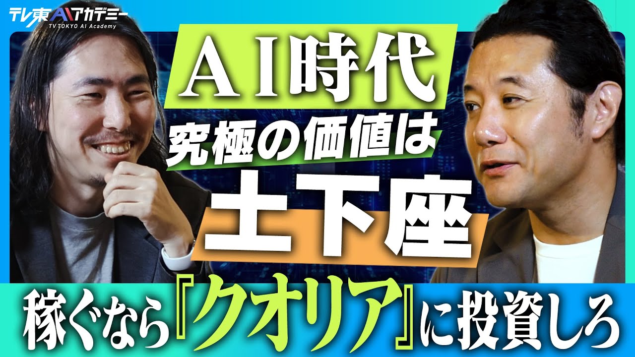 AIで起業すれば基本的には儲かる│note CXO深津貴之×早稲田入山章栄がAI時代の稼ぎ方・人間にしかできないことを解説
