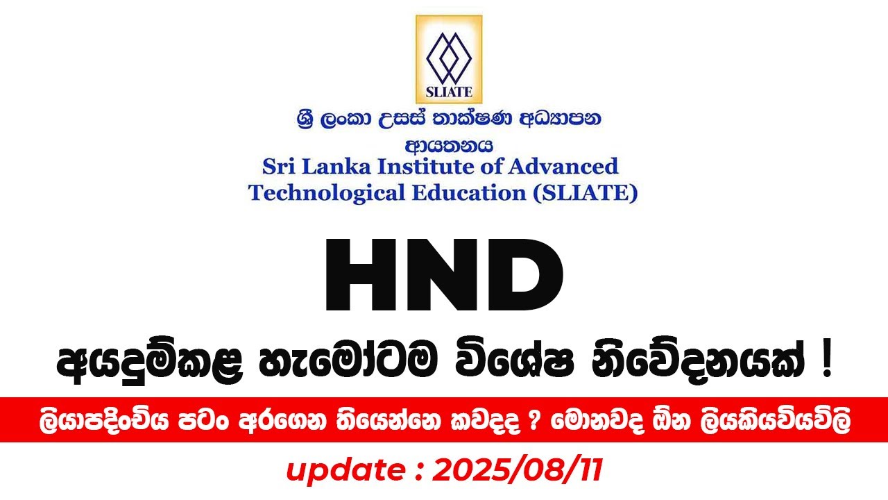 📢 Special Notice for All HND Applicants | SLIATE Interview | Full Details Inside