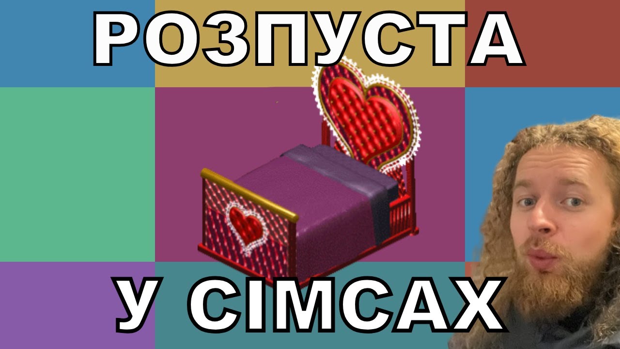 Sims розпуста - похабні конкуренти та історія серії - вечірній анбернік