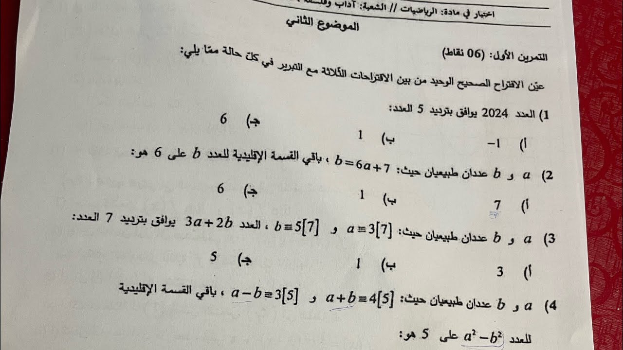 حل تمرين الموفقات من باكالوريا 2024 الموضوع الثاني شعبة آداب و فلسفة و لغات أجنبية #maths #تعليم