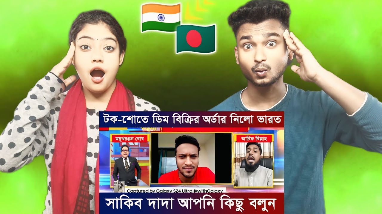 Indian Reaction On | সাকিব দাদা আপনি কিছু বলুন: ময়ুখ রঞ্জন। টক-শোতে ডিমের অর্ডার নিলো ভারত