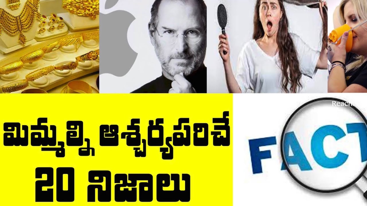 😱 మీరు నమ్మరు! ఈ నిజాలు మీకు ఎవరూ చెప్పరు! | Telugu Amazing Facts