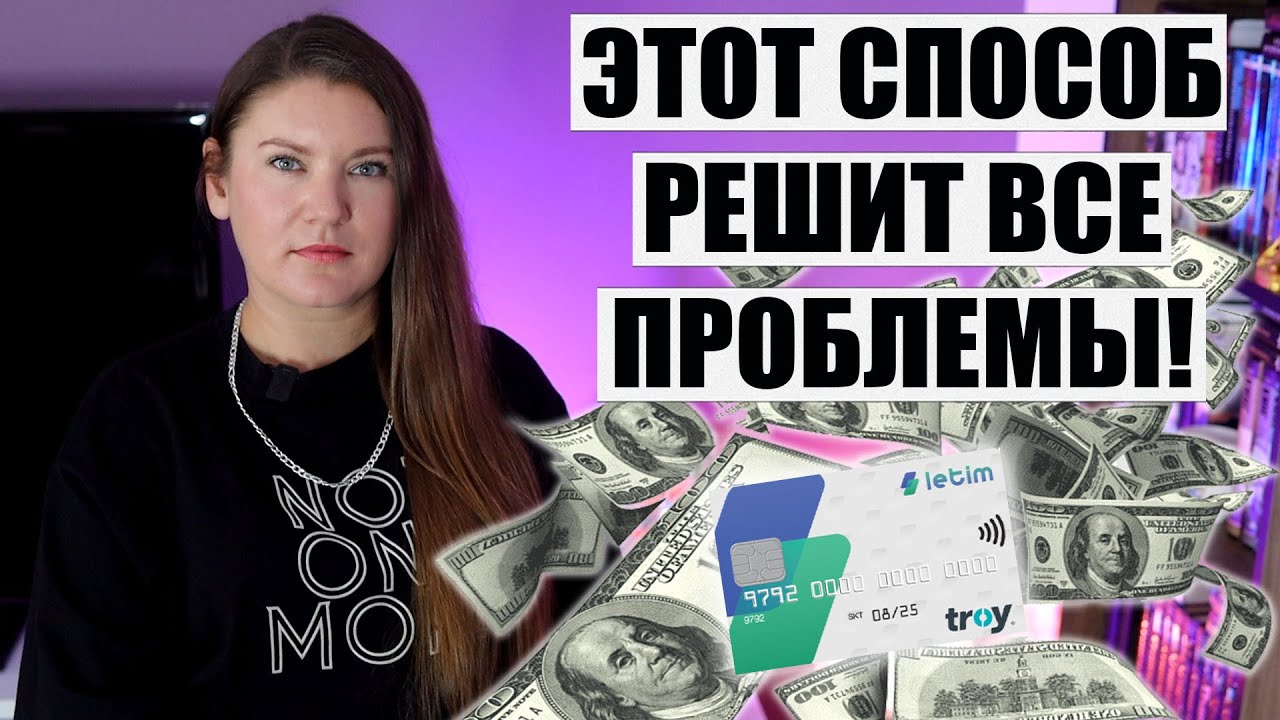 Как Без Проблем Расплачиваться в Турции? НОВЫЙ УДОБНЫЙ СПОСОБ ДЛЯ ТУРИСТОВ КАРТА LETIM ЛЕТИМ