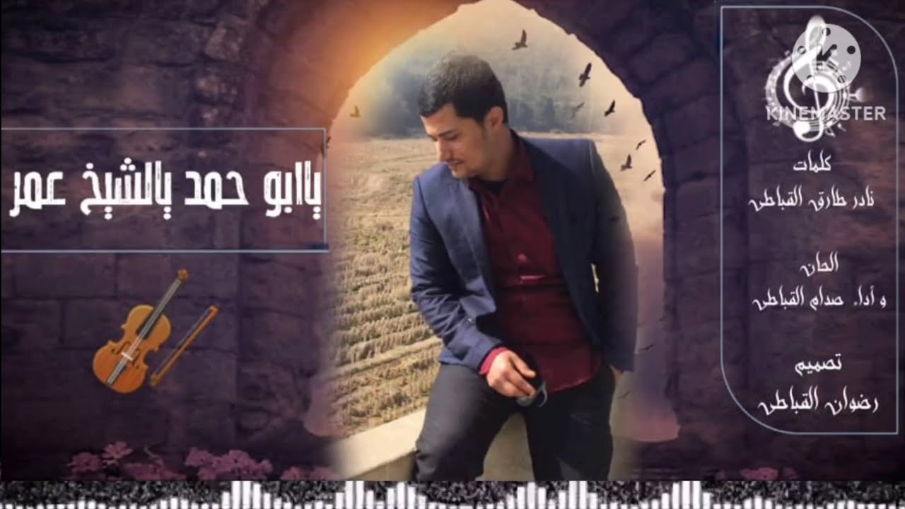 صدام القباطي || إهداء خاص للاخ الغالي الشيخ عمر علي عبداللطيف || من اليمـن🇾🇪الى الصيـن🇨🇳
