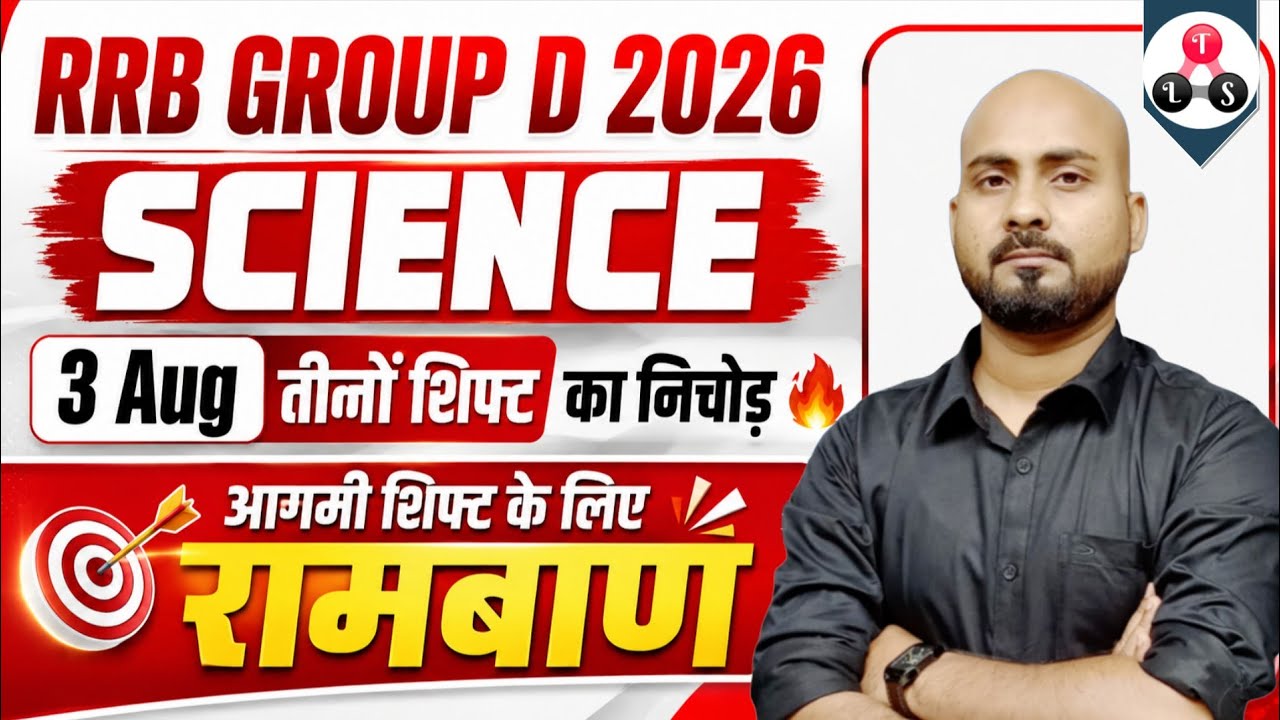 RRB GROUP D 2026 SCIENCE 🎯 3 Aug तीनों शिफ्ट का निचोड़ 🔥| Group d Science Expected Questions 