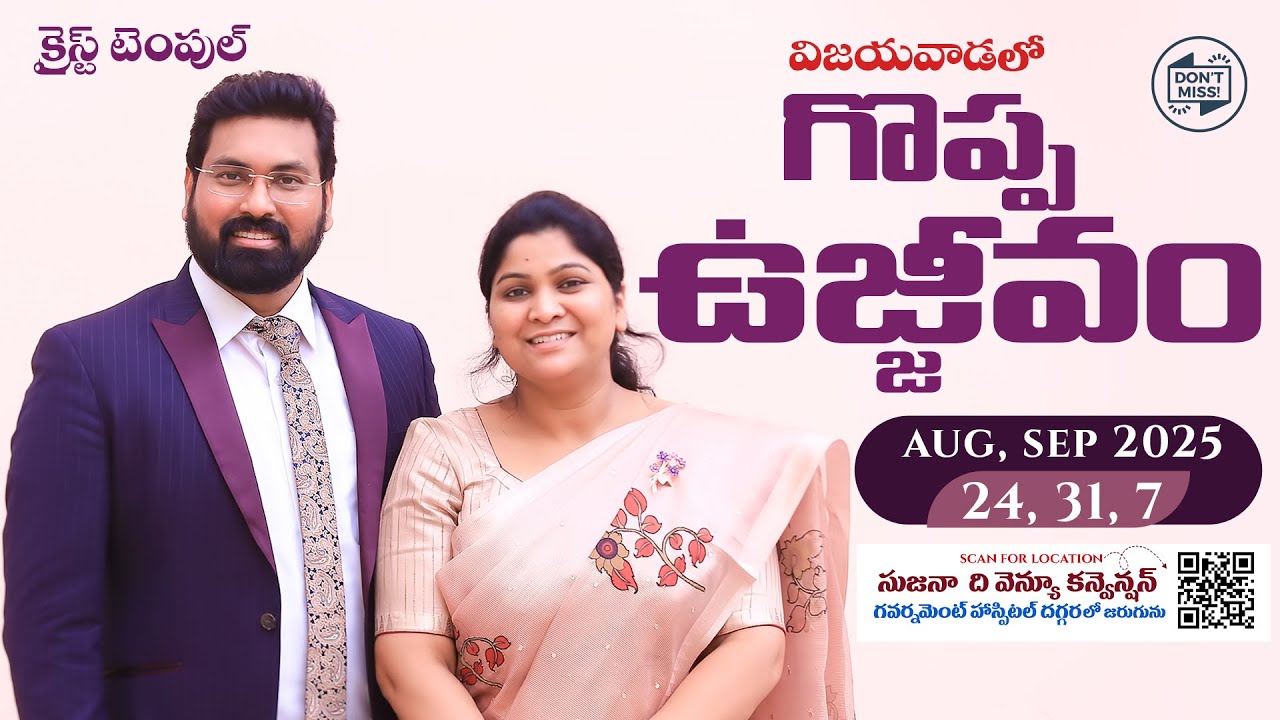 విజయవాడలో  గొప్ప ఉజ్జీవం  - Great revival in Vijayawada | The Venue Convention #paulemmanuelb #ct
