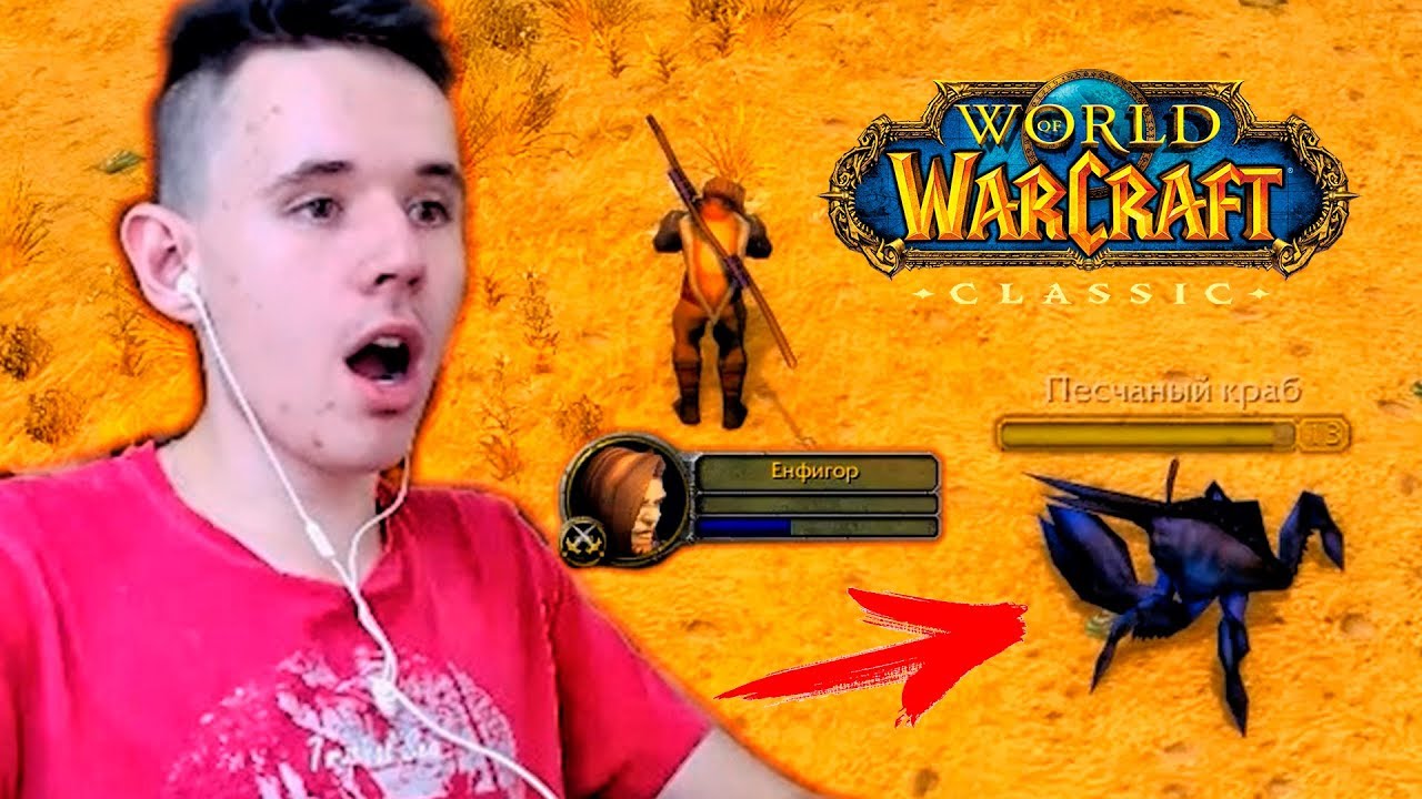 Я ВЗЯЛ 20 УРОВЕНЬ В WOW CLASSIC! КАК ЭТО БЫЛО?