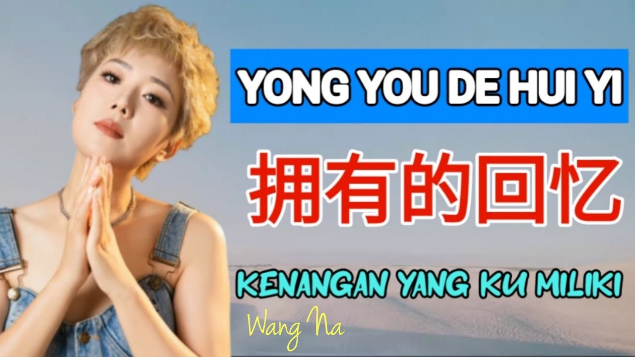 Yong You De Hui Yi 拥有的回忆 | 王娜 Wang Na (Terjemahan Indonesia)