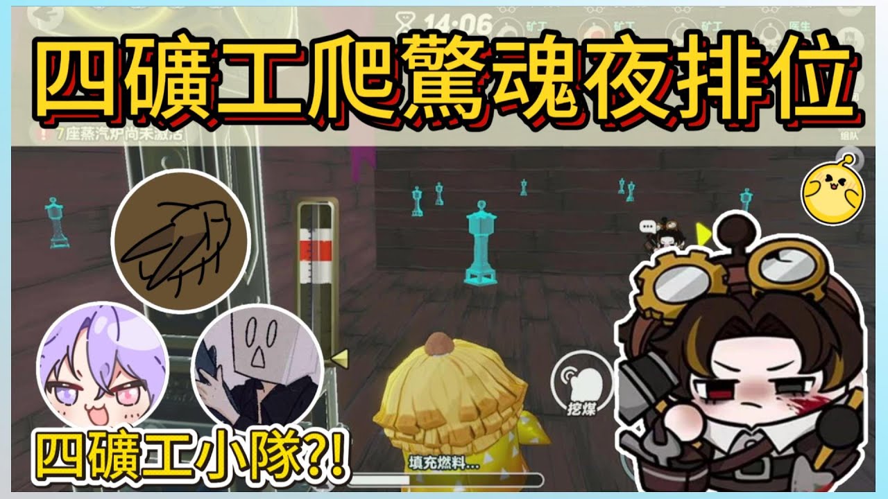 驚魂夜排位逃生體驗!與聶、咩噗、鬼尾組四人礦工小隊顛覆陸服玩家想像?!｜木馬 (蛋仔派對Eggy Party)