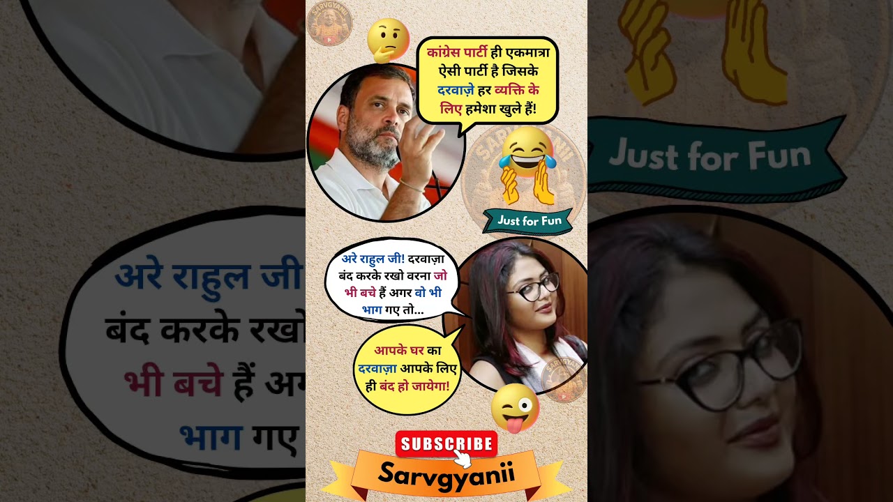 राहुल गांधी बड़े चौड़े होकर बोले 😂😜 #trending #politicalsatire #indianpolitics #funnymemes #bjp