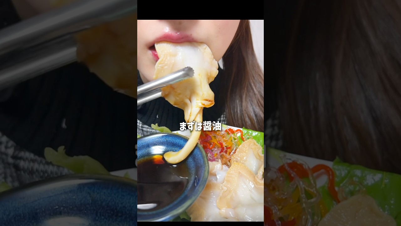 人生初つぶ貝食べてみた&hellip;！🐚 #asmr #mukbang #モッパン #つぶ貝