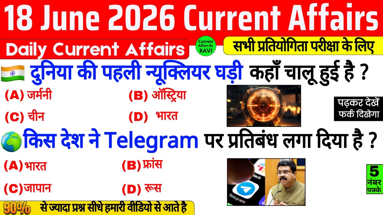 18 June 2026 Current Affairs | Current Affairs Today | Current GK SSC Railway UPSC BPSC GRUP D NTPC
