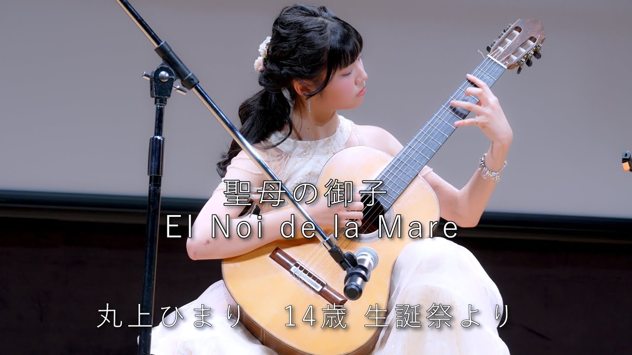 ひまりん14歳 生誕祭より /  聖母の御子  El Noi de la Mare