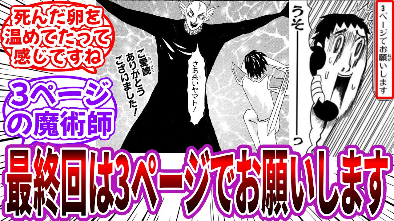 【ギャグマンガ日和】「夢野カケラとかいう最終回を描く事にかけては右に出る者のいない漫画家」に対する読者の反応集