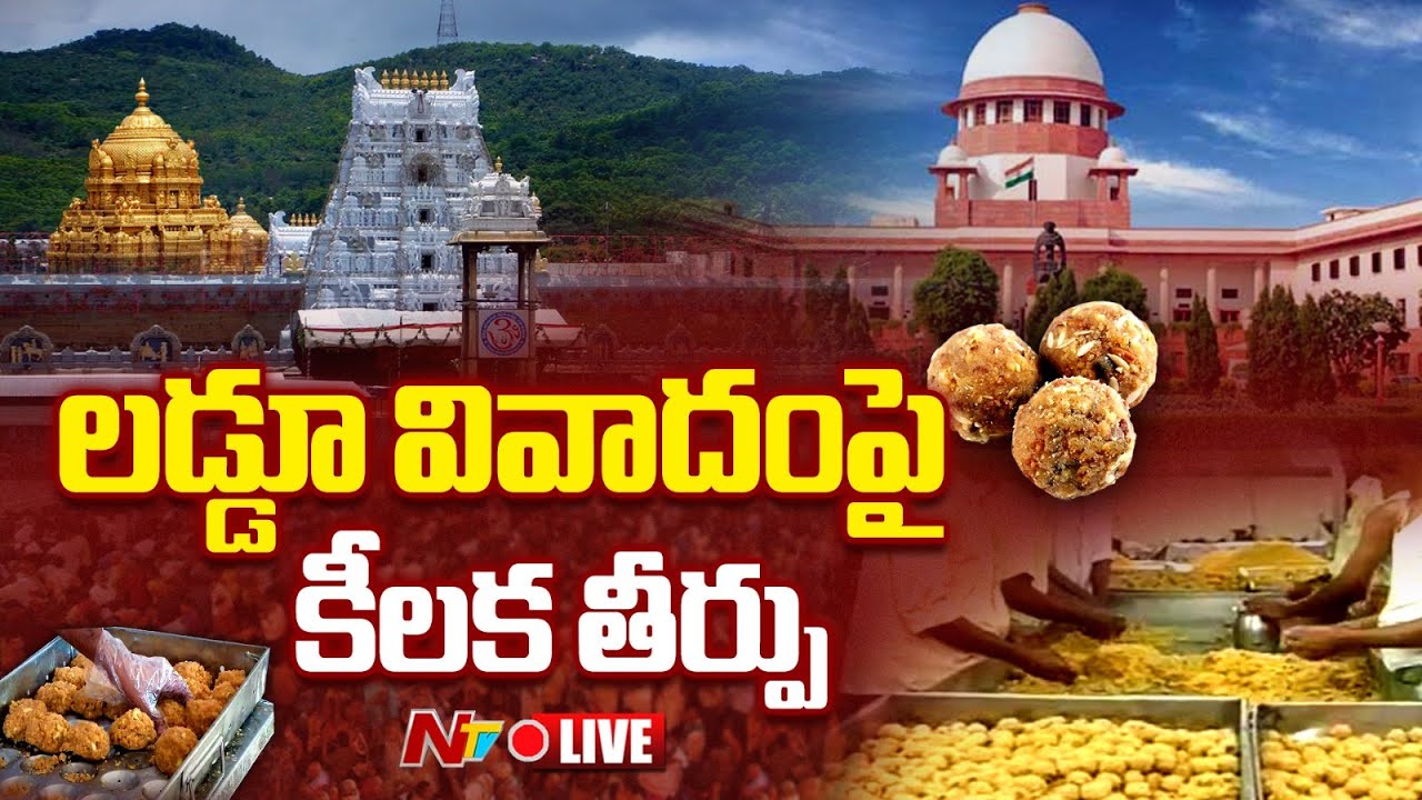 Tirupati Temple Laddu Case : Live Updates From Supreme Court Hearing | NTV