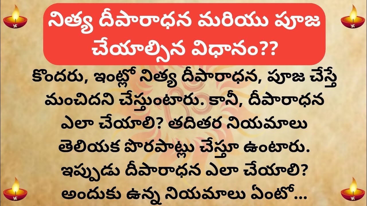 నిత్య దీపారాధన మరియు పూజ చేయాల్సిన విధానం??🔥dharma sandehalu telugu
