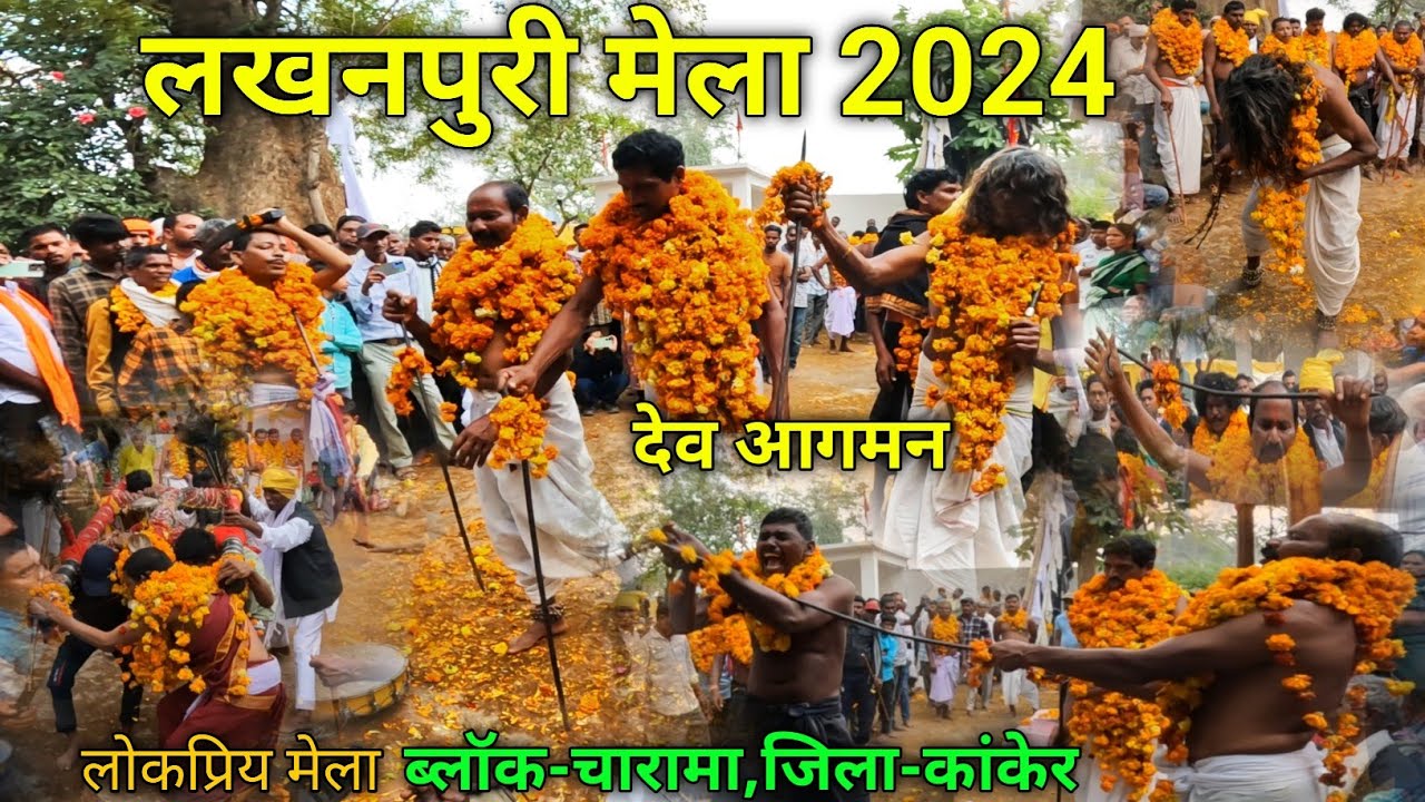 लखनपुरी मेला 2024 | देव aagman | lakhanpuri Mela | lakhanpuri mela 2024 | lakhanpuri