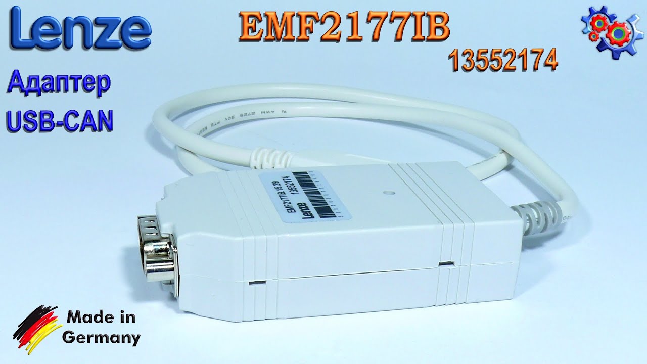 USB-CAN Адаптер Lenze EMF2177IB | Купить в Украине