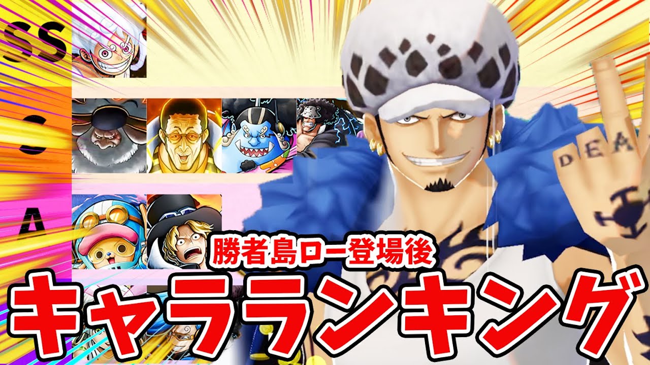 【バウンティラッシュ】役職大崩壊で激震走る超フェスロー！最強キャラランキング！