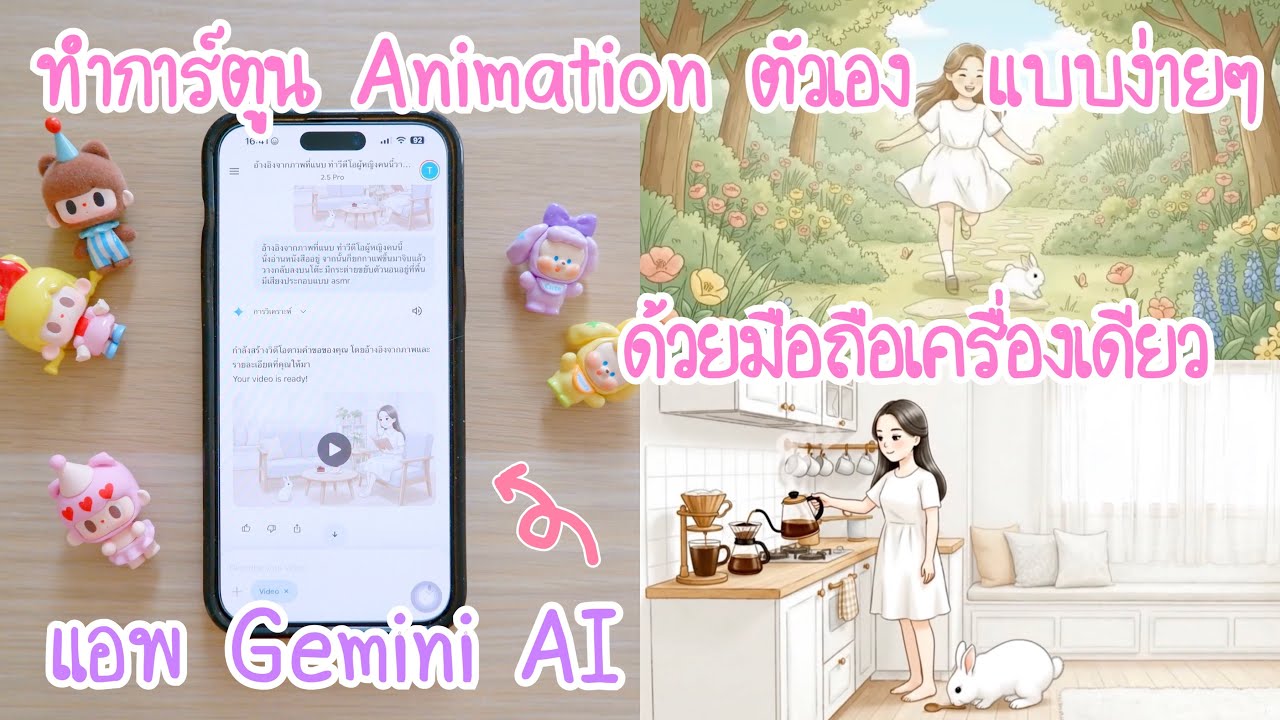 สอนทำวีดีโอการ์ตูน ai ด้วยมือถือเครื่องเดียว แอพ Gemini veo 3 วิธีทำ vdo ai วิธีใช้ gemini ทำรูปภาพ
