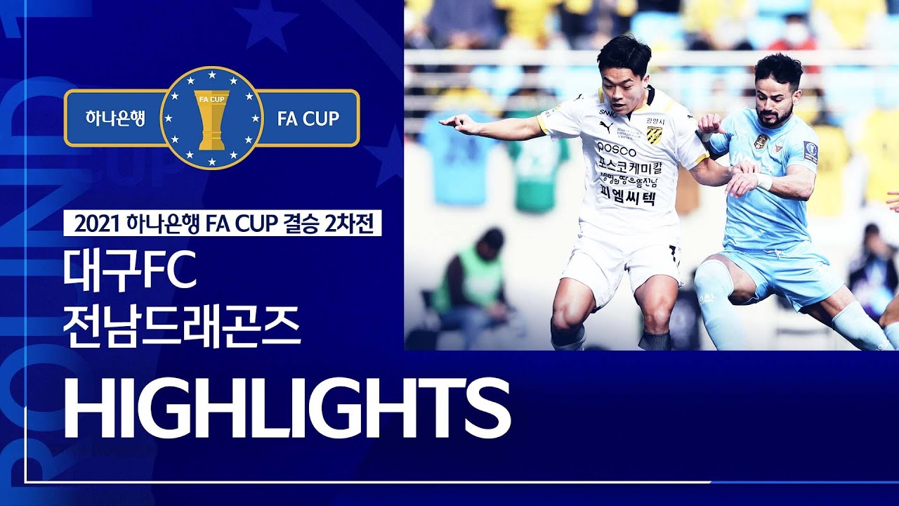 [FA CUP] 대구FC vs 전남드래곤즈 결승 2차전 H/L - 2021.12.11