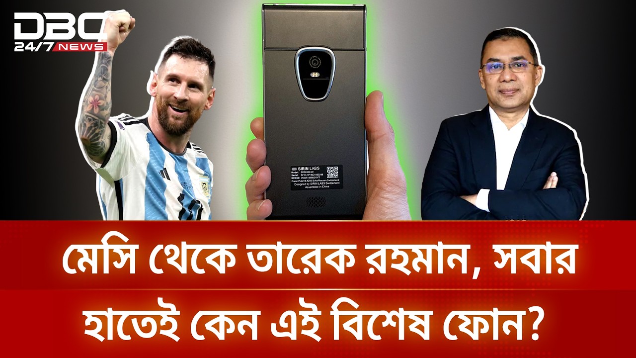 কী আছে তারেক রহমানের ফোনে? | DBC NEWS Special