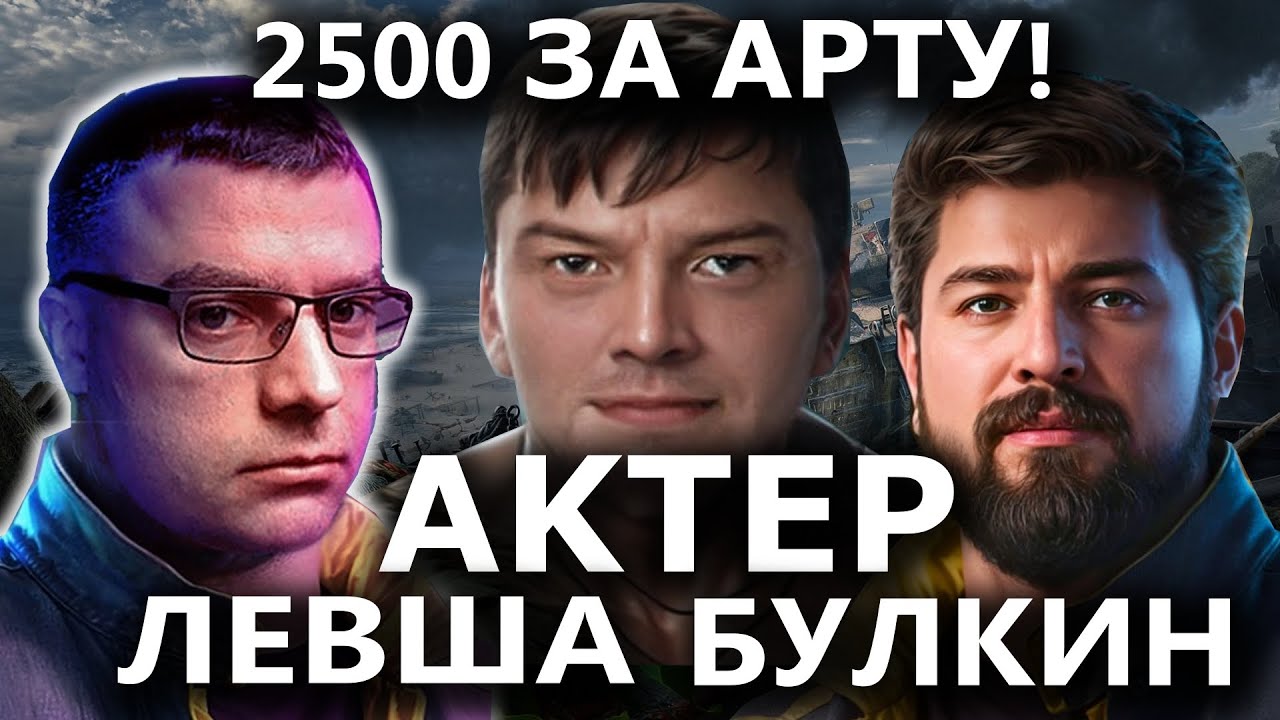 АКТЕР, ЛЕВША и БУЛКИН в погоне за артой! (ЛУЧШИЕ МОМЕНТЫ)