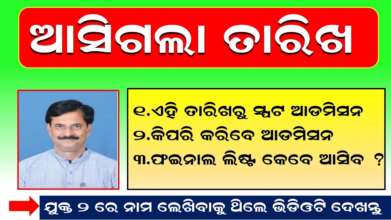 How To Apply +2 Spot Admission Form | Plus Two Spot Admission 2021 | Spot Admission Date | Register
