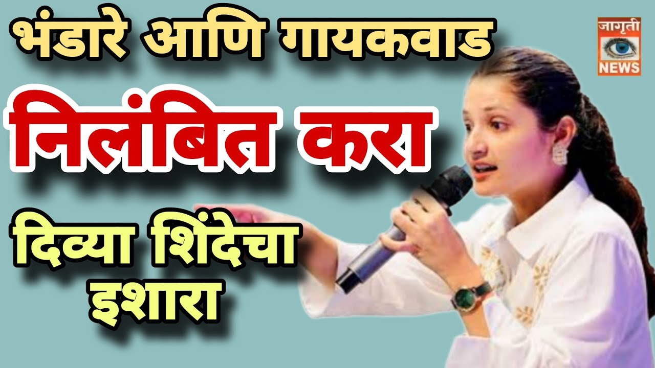 ।। दिव्या शिंदे सरकारचा इशारा ।। डोनेशन घेण्यावर तीव्र संताप ।। अमरण उपोषण करणार ।। 