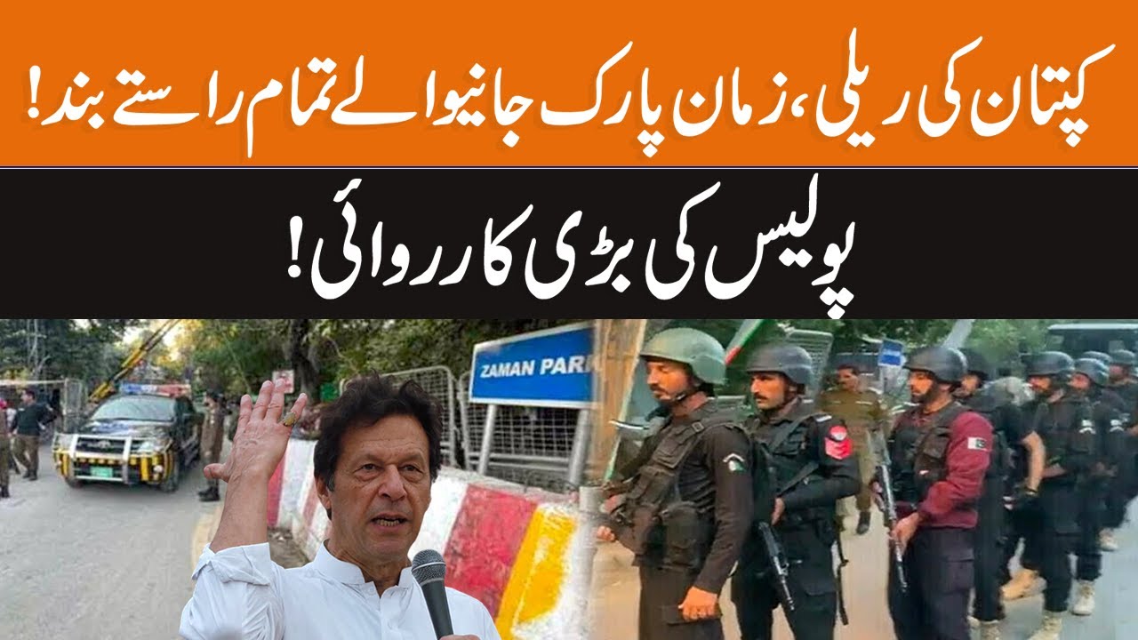 Zaman Park Routes Closed | Police In Action Over PTI Rally In Lahore | Breaking News | GNN
