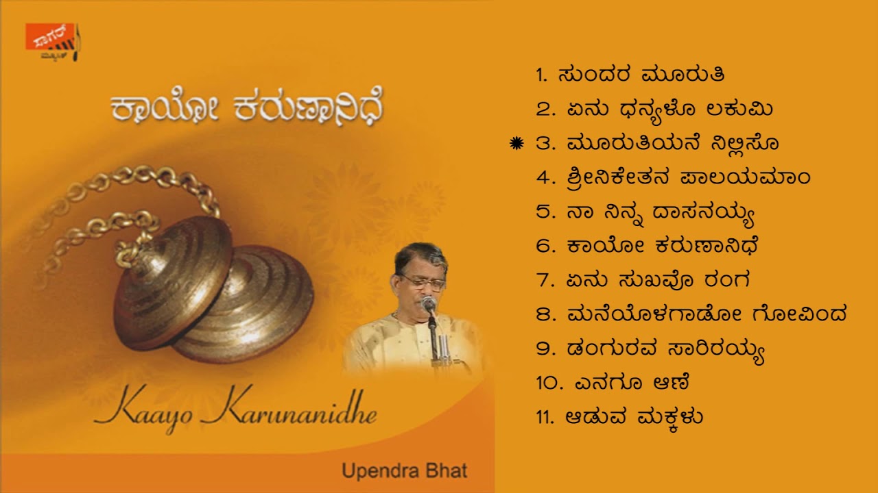 Kaayo Karunanidhe  . Kannada Devotional. Upendra Bhat.