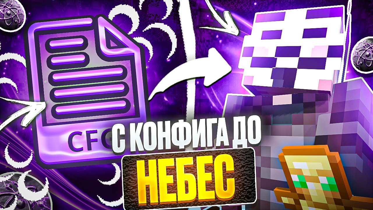 С ПРОДАННОГО КОНФИГА ДО НЕБЕС НА АНАРХИИ FUNTIME С CELESTIAL BETA - Майнкрафт Фантайм