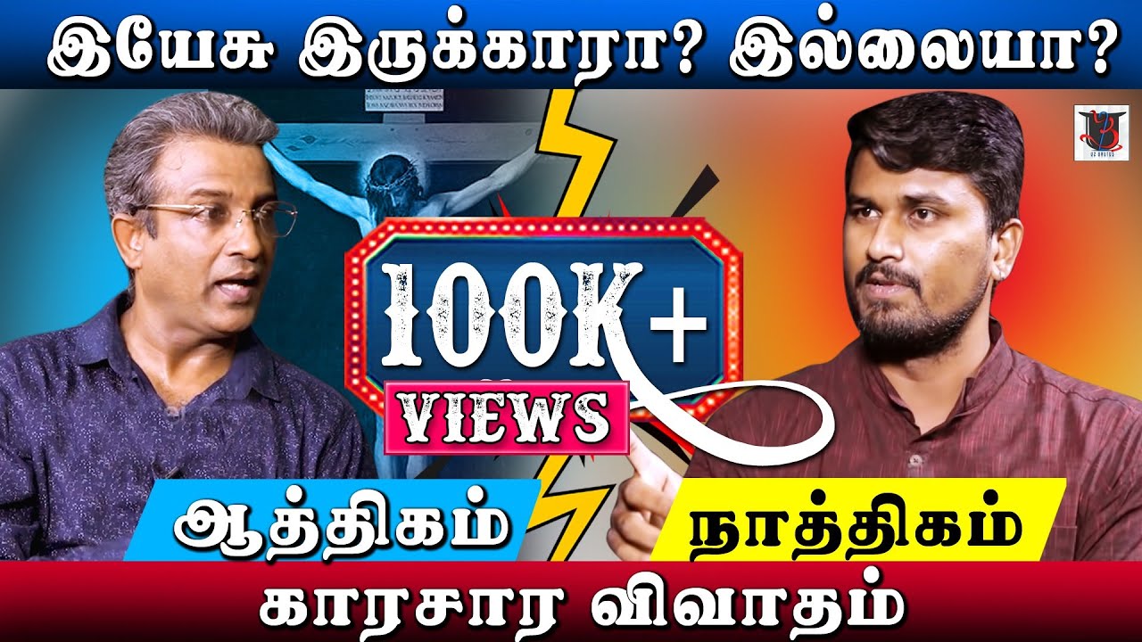 கிருஸ்தவத்திடம் கிடுக்குப்பிடி கேள்விகள் | Agathiyar | Christians | U2 Brutus