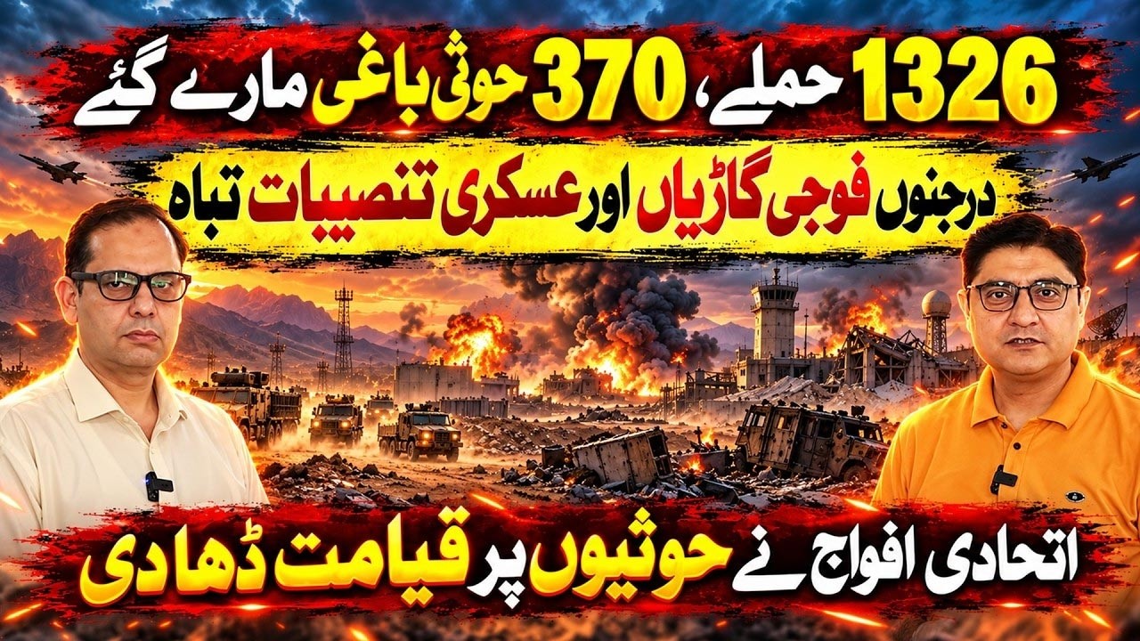 Yemen War Escalates 1,326 Strikes Reported | Houthis Suffer Heavy Losses | Shocking Revelations