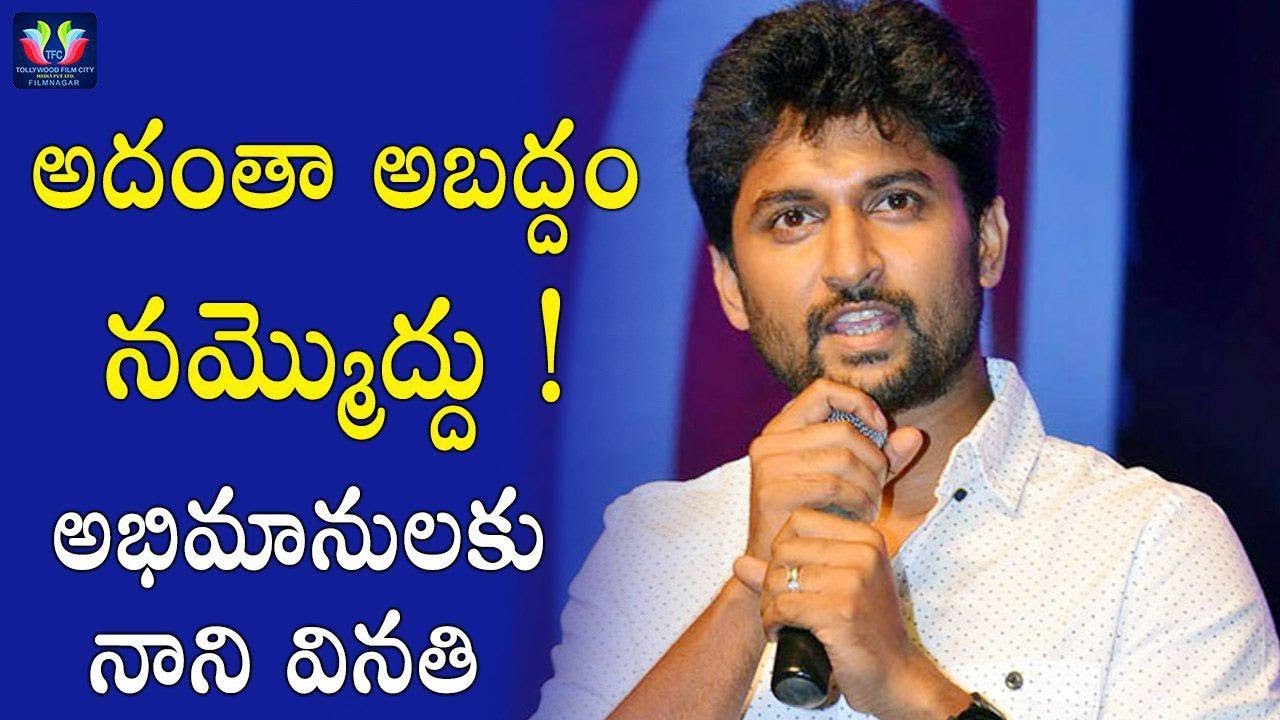 Hero Nani Responds On His Rumors || Tollywood Updates || TFC Filmnagar