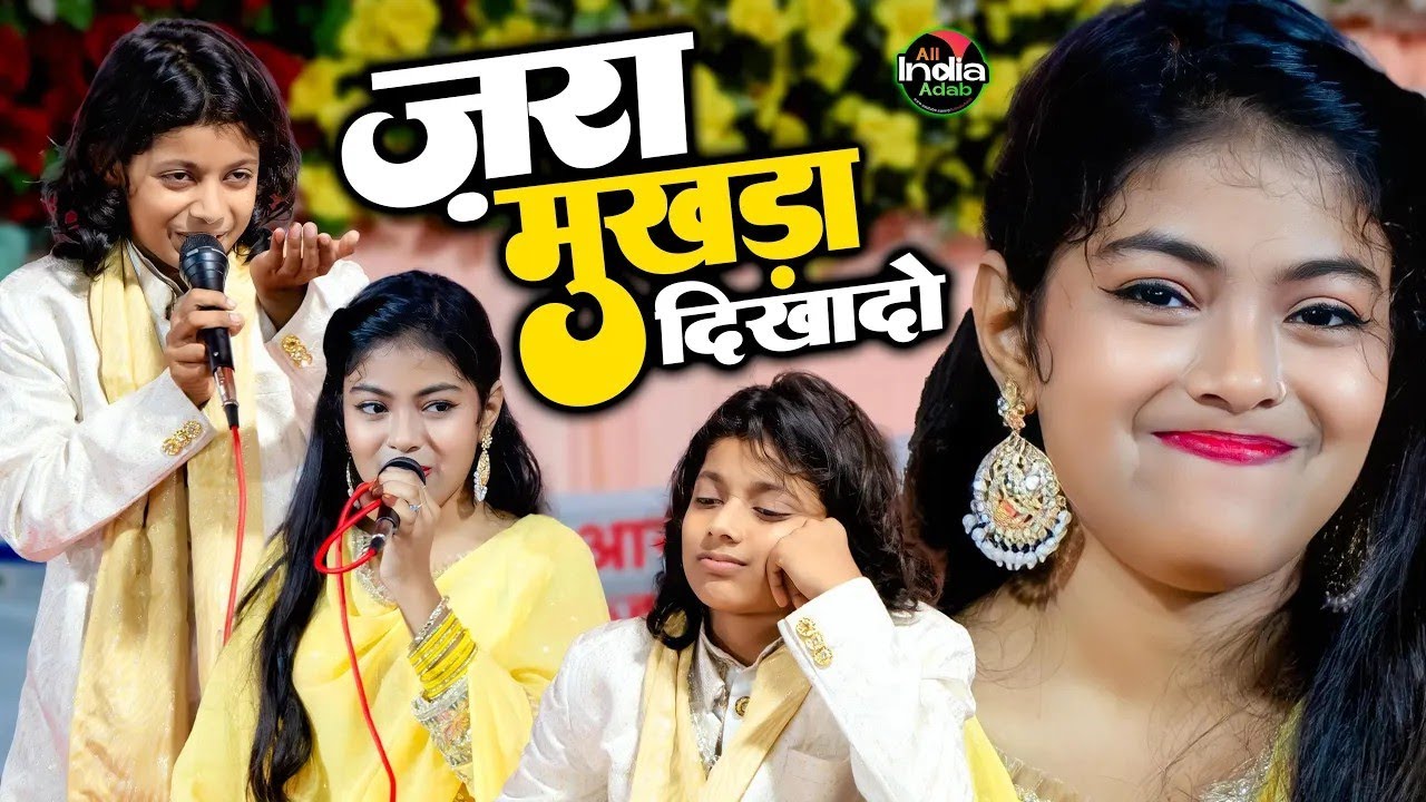 ज़रा मुखड़ा दिखादो || Azmat Aftab Warsi vs Zara Disco || Qawwali Muqabla 2025 || Filmy Qawwali