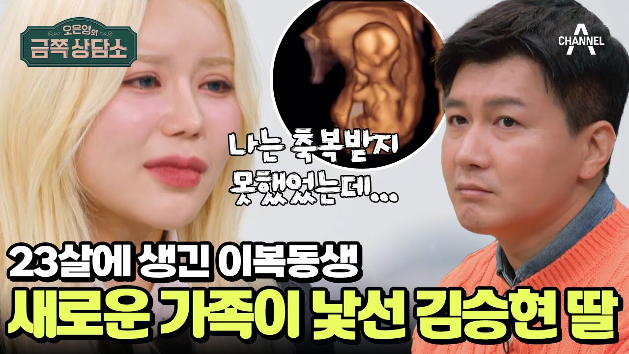 늘어나는 가족 구성원에 혼란스러운 김승현 딸 | #금쪽상담소 127 회