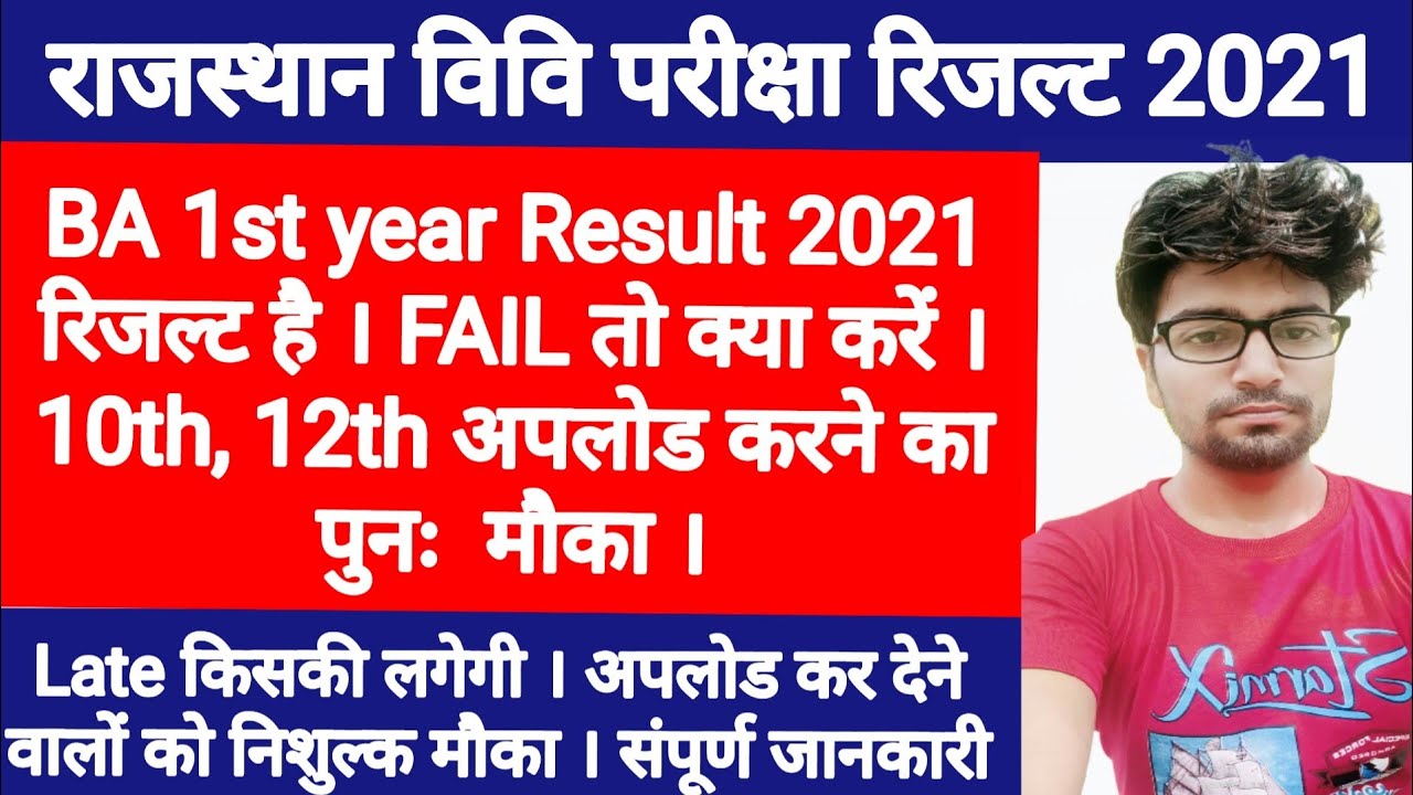 BA 1st year Result 2021 | ba first year result kase nikale | ru UG 1st year result 2021 name Wise