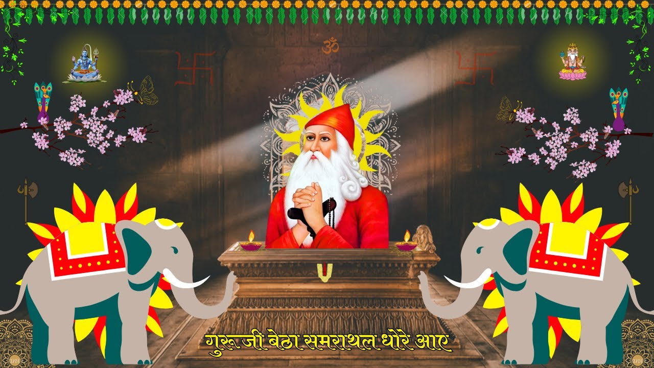 “बैठा गुरुजी बैठा – समराथल धोरे आय” || Jambheshwar Bhagwan || New Bhajan