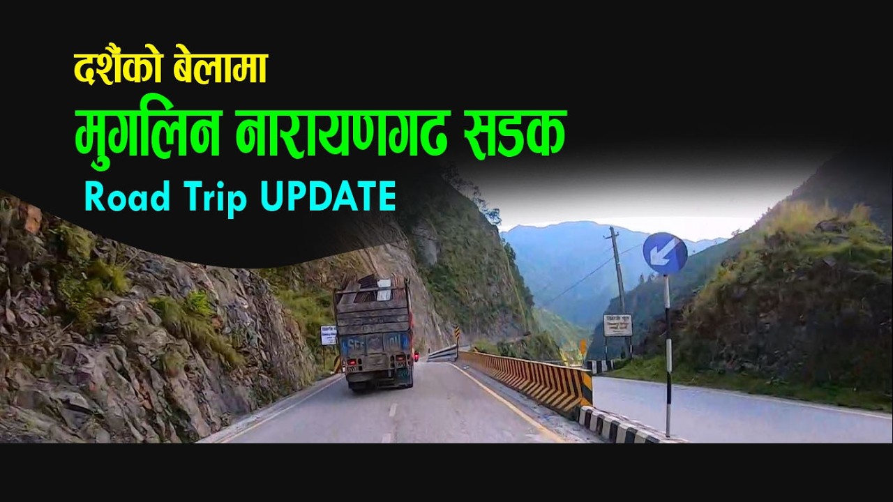 मुग्लिन&ndash;नारायणगढ सडकको पछिल्लो अवस्था UPDATE | Mugling to Narayanghat Road Update  @rajkumardarai1