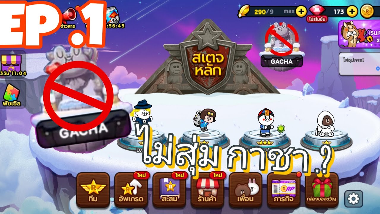 Line Ranger ผมเล่นไลน์เรนเจอร์ แต่ห้ามสุ่มกาชา .?!!