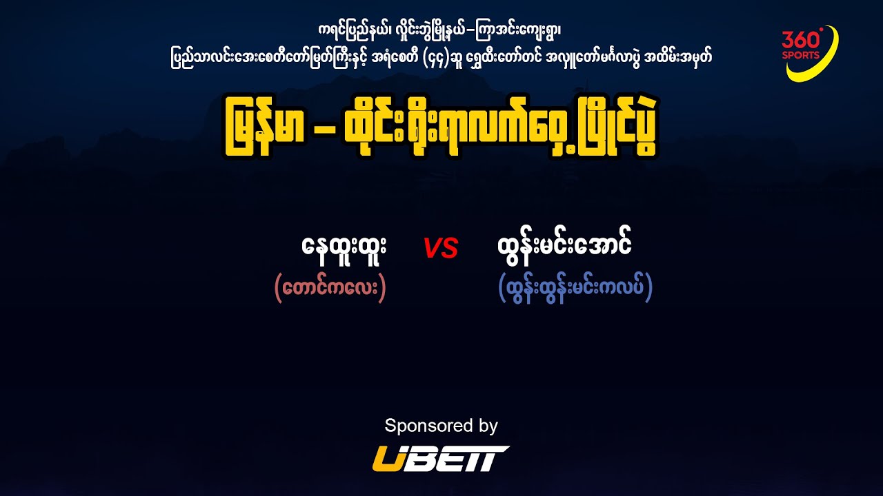 Nay Htoo Htoo vs Tun Min Aung | Myanmar Lethwei